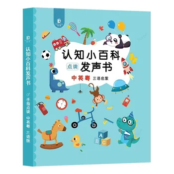 Otrok Kitajski in angleški Kantonščini Točke Branje Govorimo Kognitivne Enciklopedije Izobraževanja v Zgodnjem Otroštvu Audiobook Libros